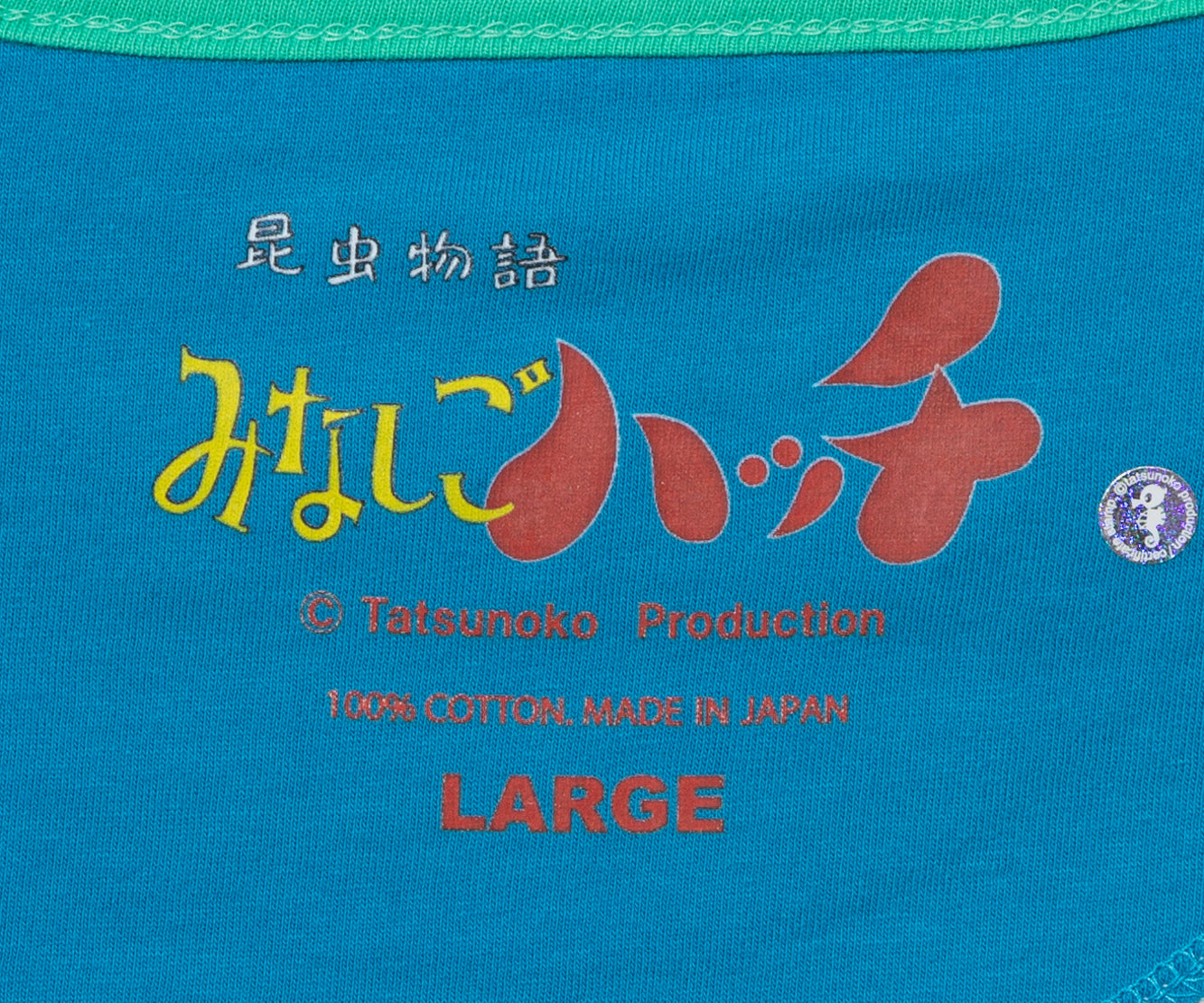 昆虫物語みなしごハッチ Tシャツ 2