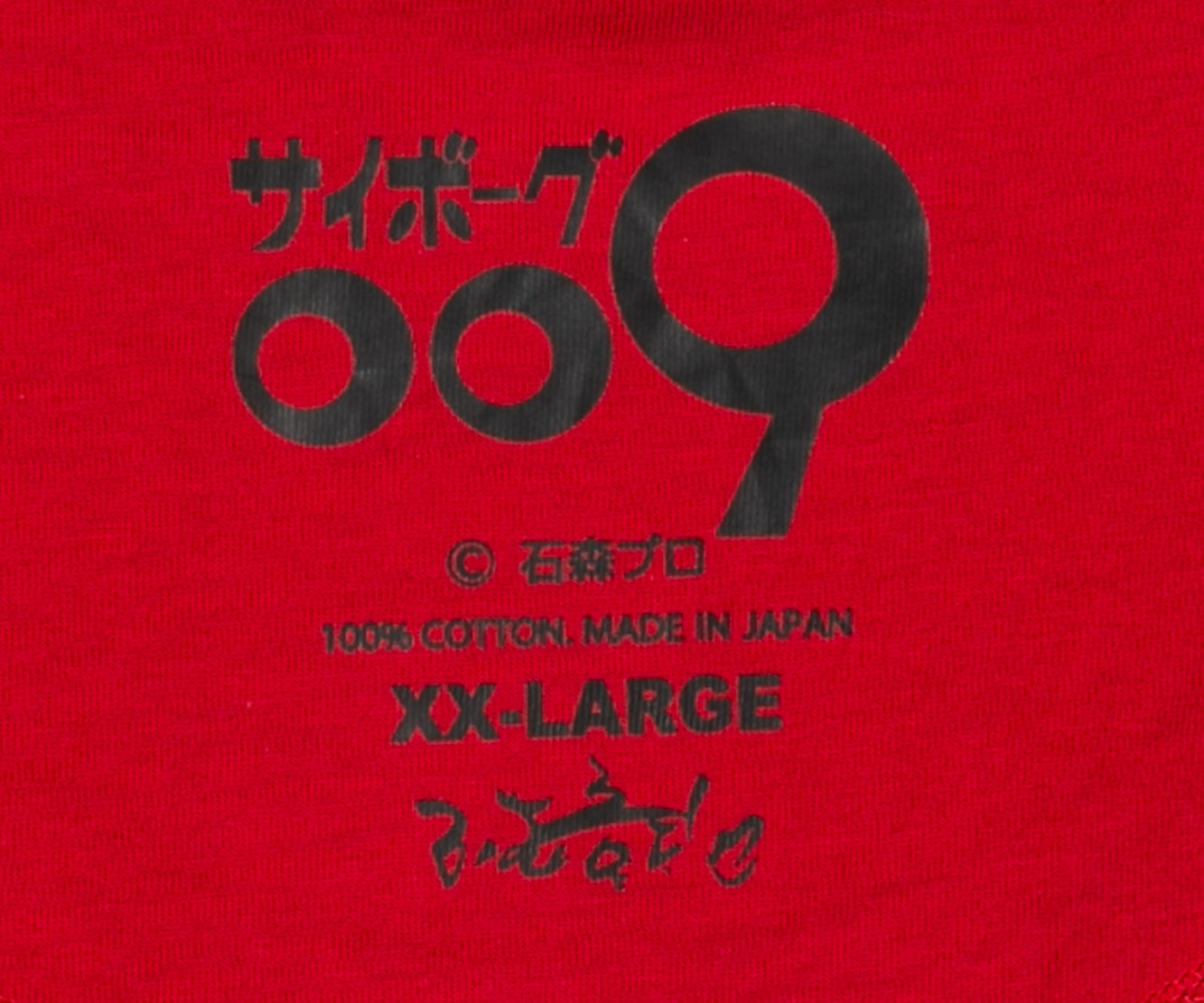サイボーグ009 Tシャツ ５