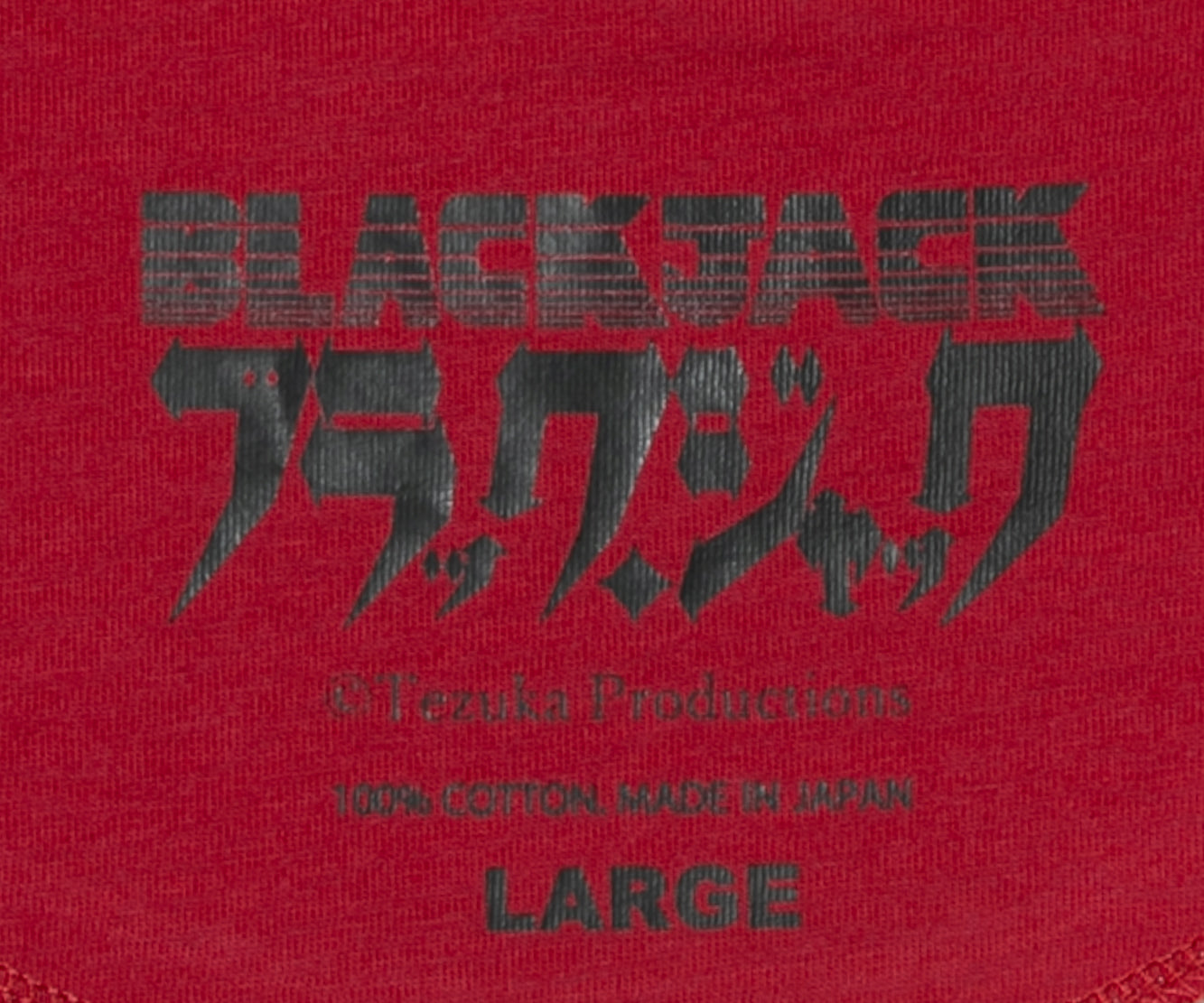 ブラックジャック Tシャツ ５（ピノコ）
